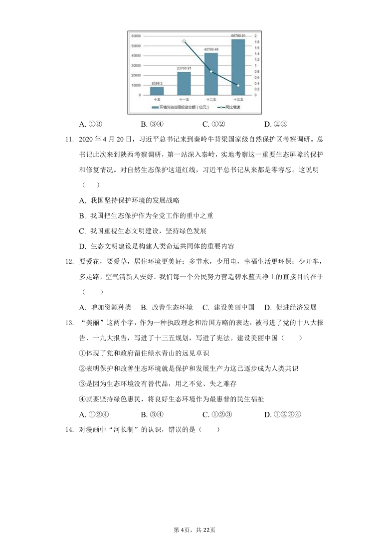 第六课 建设美丽中国 练习题（含解析）