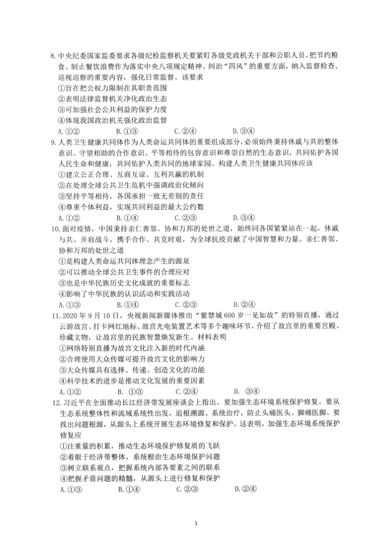 广东省佛山市2021届高三上学1月期教学质量检测（一模）政治试题 扫描版含答案