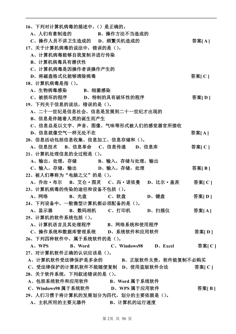 浙教版 初中信息技术中考考试题导出题库