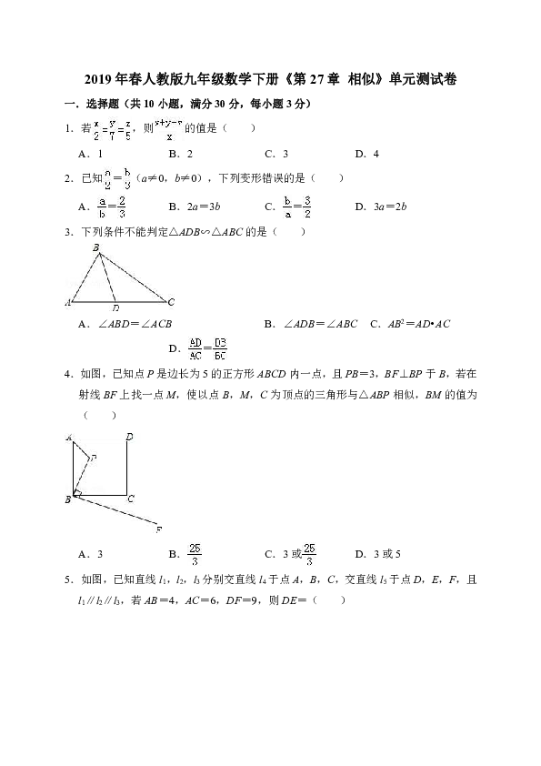 2019年春人教版九年级数学下册《第27章 相似》单元测试卷（解析版）
