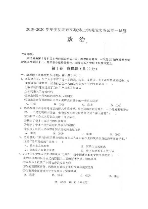 辽宁省沈阳市郊联体2019-2020学年高一上学期期末考试政治试题 PDF版含答案