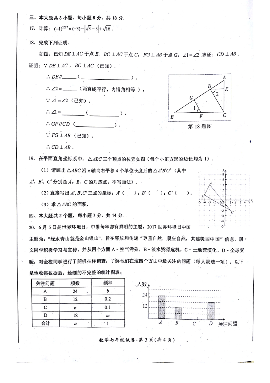 四川省泸州市泸县2016-2017学年七年级下学期期末考试数学试题（pdf版，含答案）