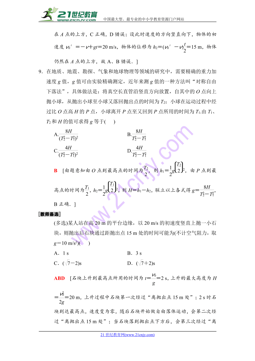 2019高三物理人教版一轮课时分层集训：2 匀变速直线运动的规律及其应用