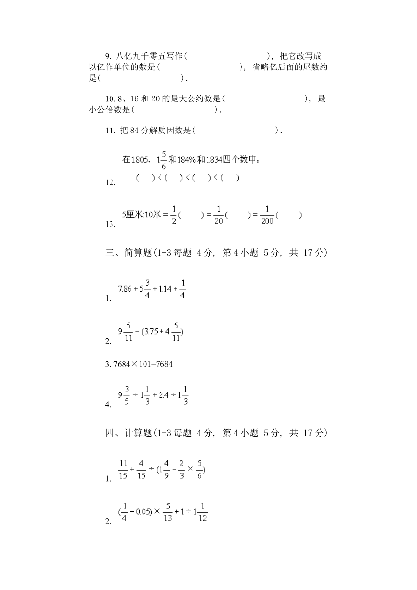 小学数学第十二册期末试卷(一)(A)（无答案）