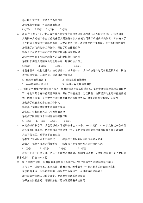 福建省泉州市2019届高三1月单科质量检查政治试题（全WORD版）