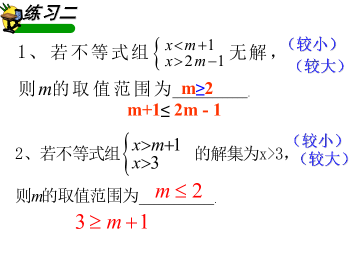 人教版数学七年级下册9.3.1一元一次不等式组应用 课件（21张）