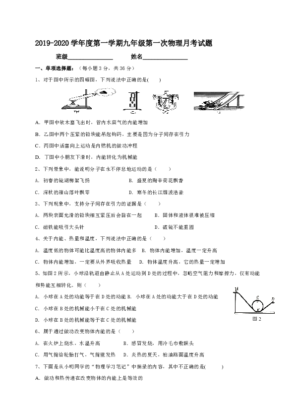 陕西省凤翔县竞存中学2020届九年级上学期第一次月考物理试题（有答案）