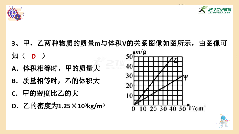 【备考2020】人教版中考物理二轮专题 图像题专题练习课件（40张PPT）