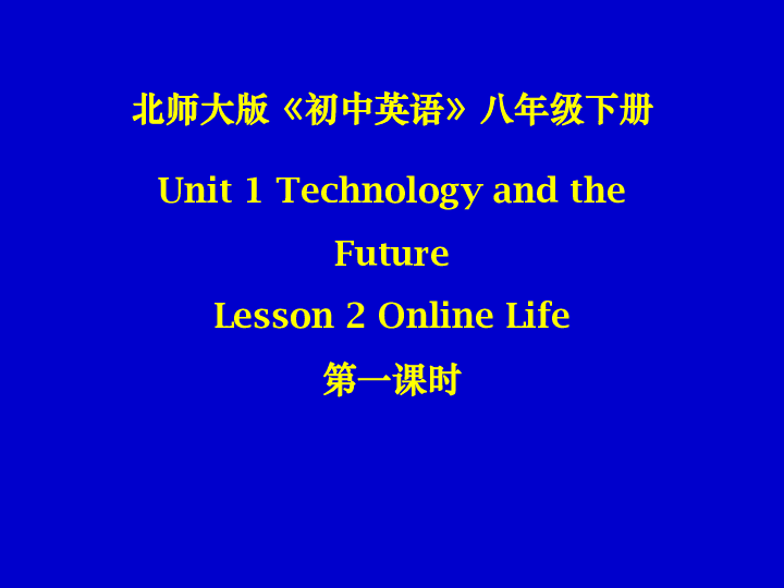 Unit 1 Technology and the Future Lesson 2 Online Life 课件22张PPT