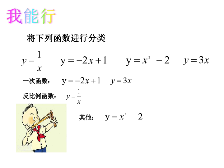青岛版九下数学5.3二次函数课件(共23张PPT)