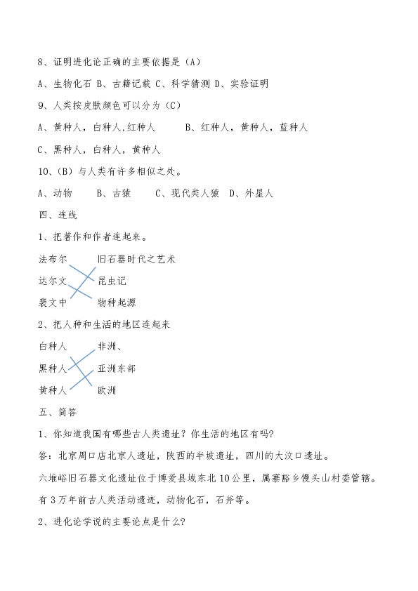 大象版科学六年级下册 第一单元检测题（含答案）