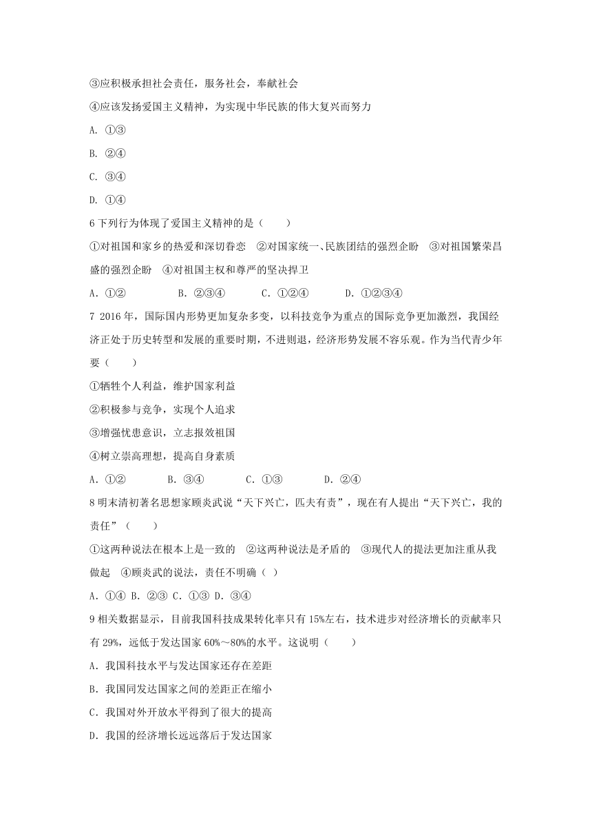 第三课 天下兴 亡匹夫有责 同步练习（含答案）