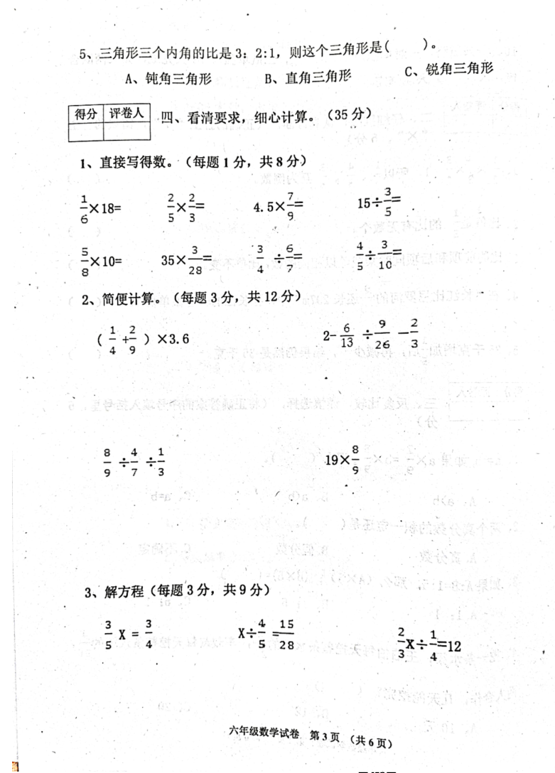 辽宁省盘锦市大洼区2020-2021学年第二学期六年级数学期初联考质量检测（扫描版，无答案）