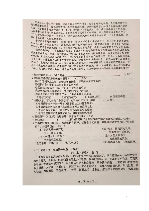 上海市金山中学2019-2020学年高一上学期期末考试语文试题 扫描版含答案