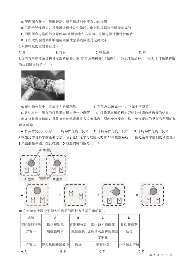 浙江省杭州市2021年5月九年级科学阶段检测试题卷（word版 含答案）