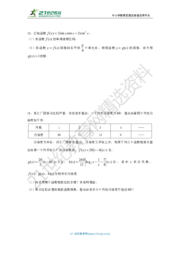 2019年上海高考数学考前适应性练习二