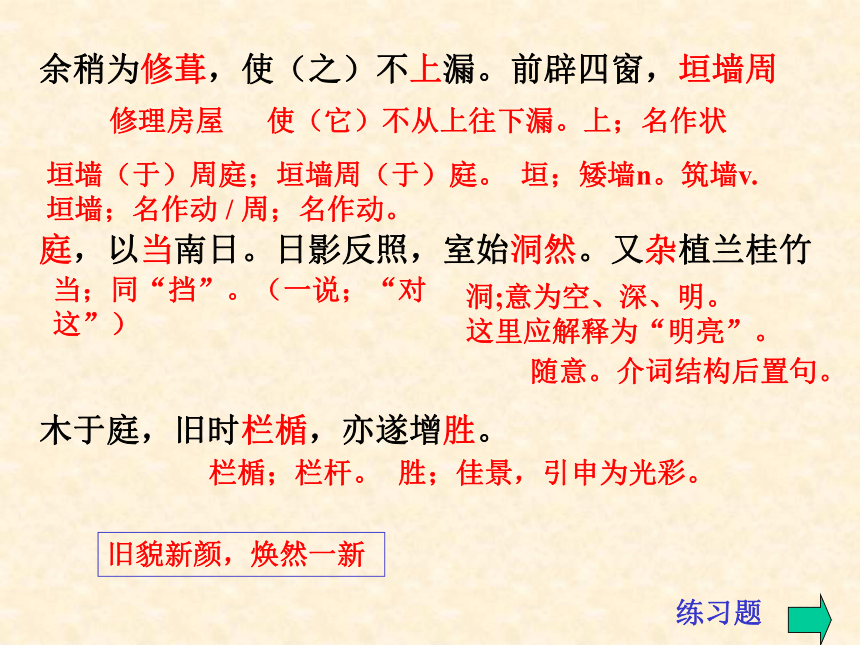 8项脊轩志课件2