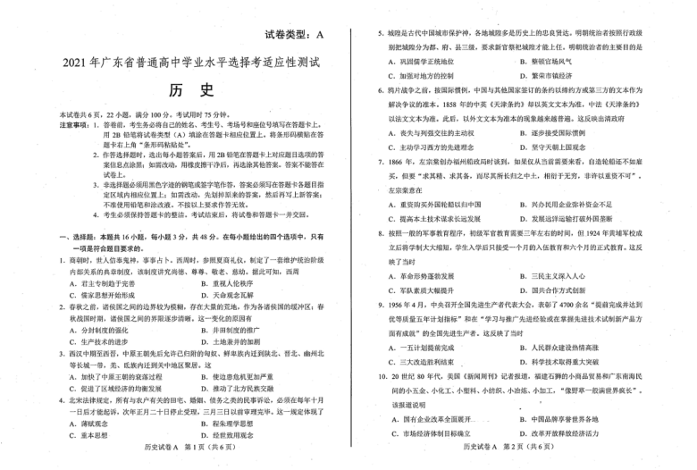 2021年广东省普通高中学业水平适应性测试历史试题（PDF扫描版，无答案）