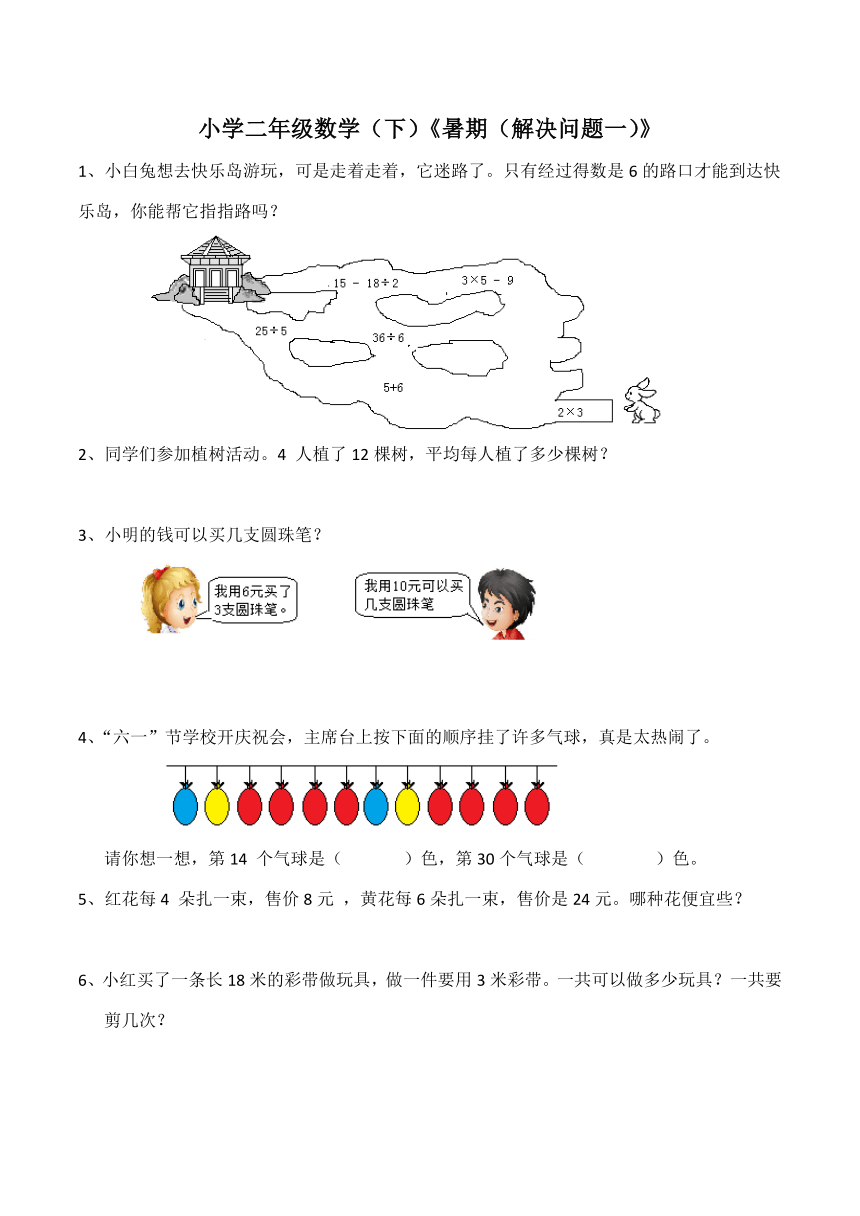 数学二年级下西师大版《暑期（解决问题一）》（含答案）