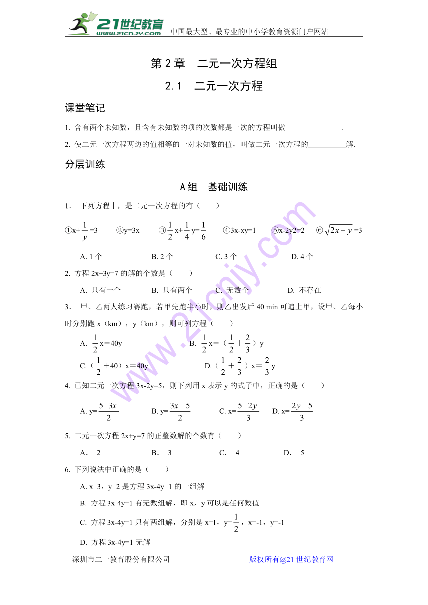 浙教版数学七年级下册同步练习：2.1  二元一次方程