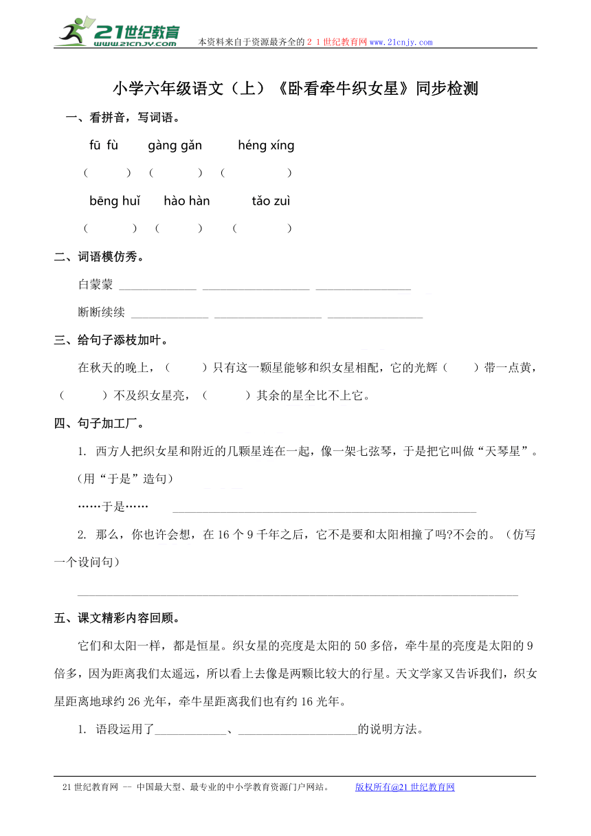 小学六年级语文（上）《卧看牵牛织女星》同步检测  有答案