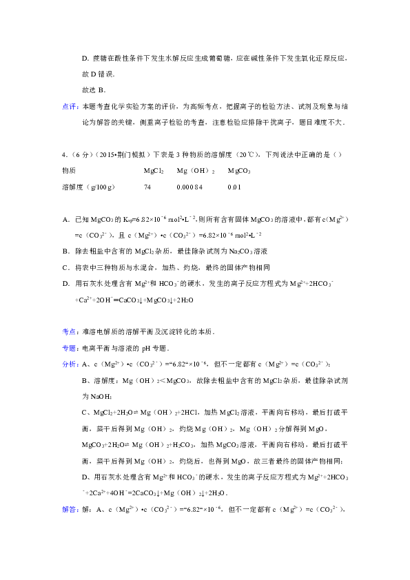 精品解析版2015年湖北省荊門市高考化學模擬試卷解析