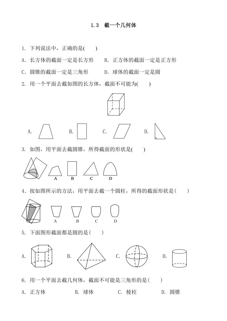 七年級數學上冊第一章豐富的圖形世界13截一個幾何體期末複習練習題