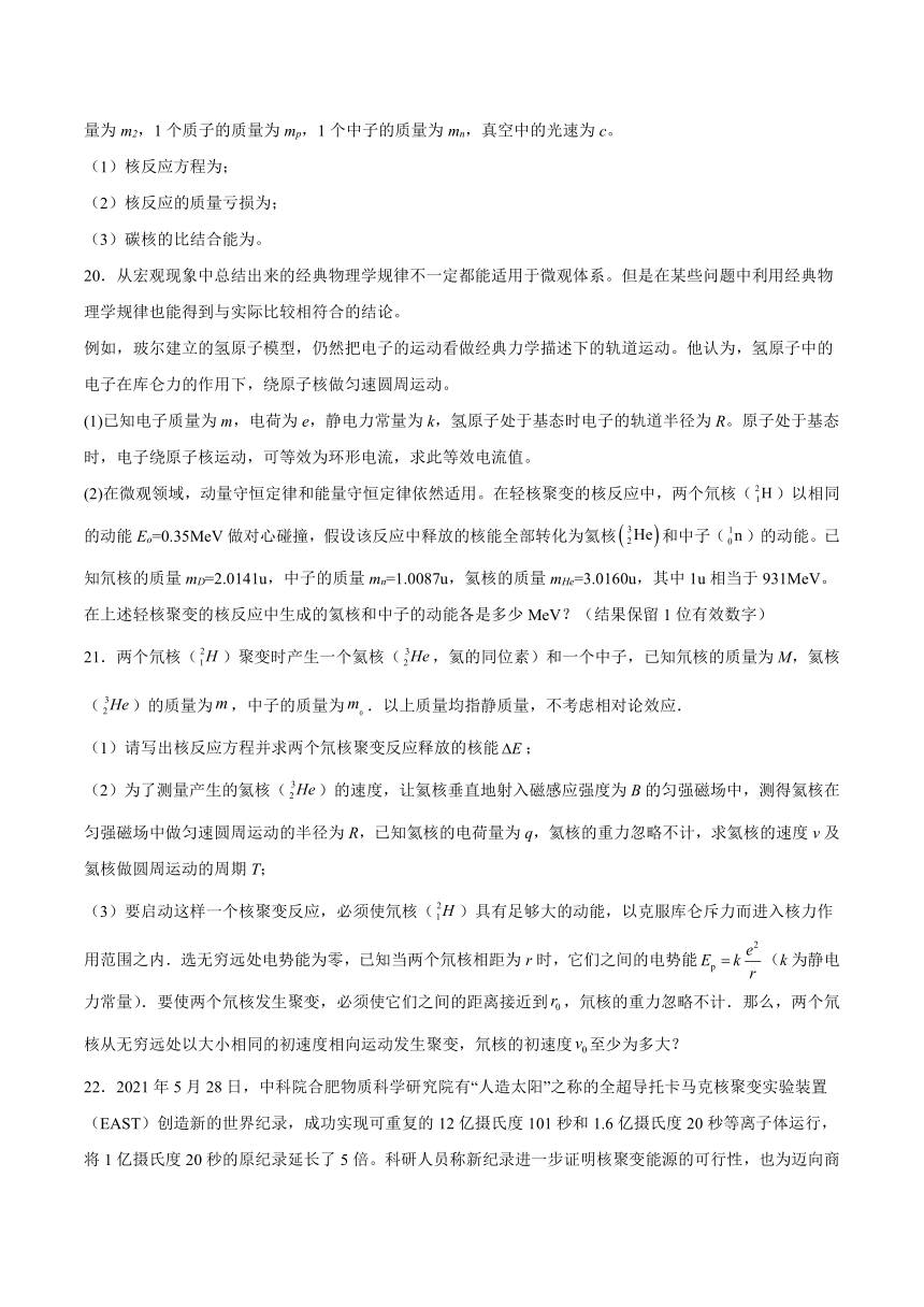 54核裂變與核聚變同步訓練word版含答案