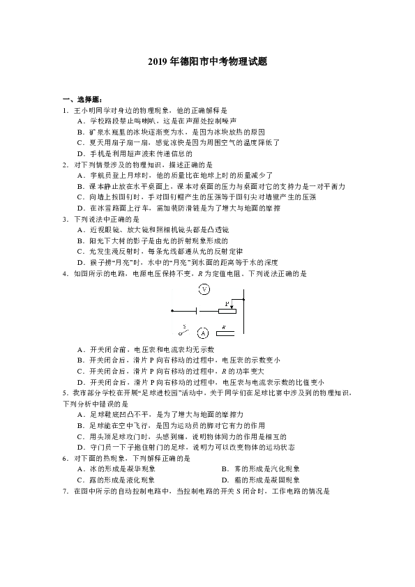 2019年德阳市中考物理试题(WORD版，含答案）
