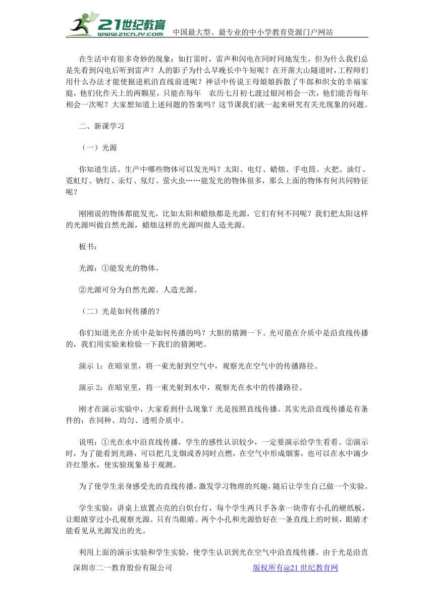 苏科版八年级上册第三章第1节《光的传播  颜色》教案