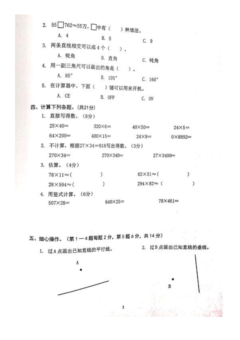 广东省惠州市惠阳区2020-2021学年第一学期四年级数学期中检测试题（扫描版，无答案）