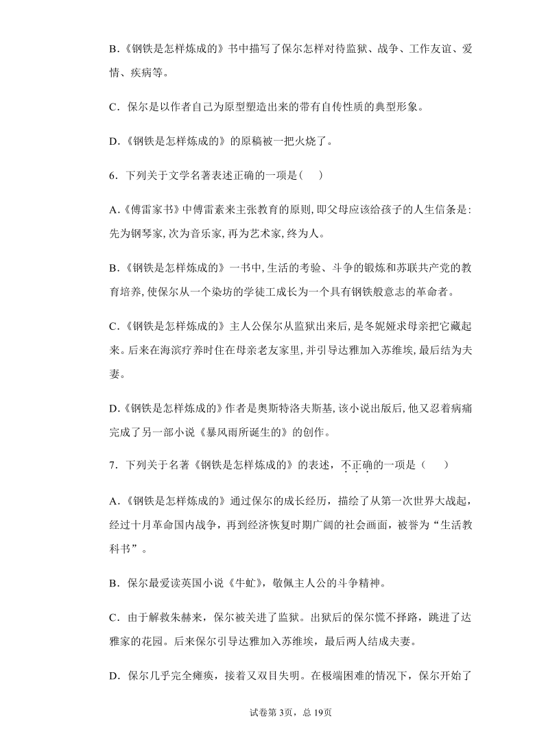 八年级语文下册第六单元名著导读《钢铁是怎样炼成的  》专项练习 （有答案）