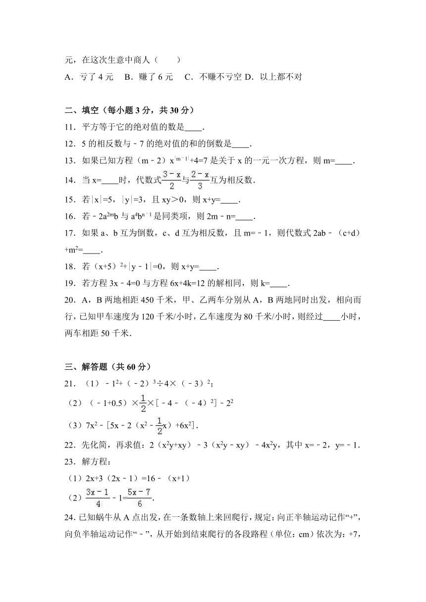 甘肃省武威二十三中2016-2017学年七年级（上）第二次月考数学试卷（12月份）（解析版）