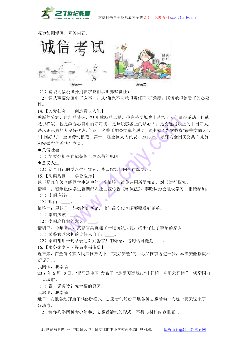 安徽省阜阳市太和民族中学2017届九年级（上）第一次月考思想品德试卷（解析版）