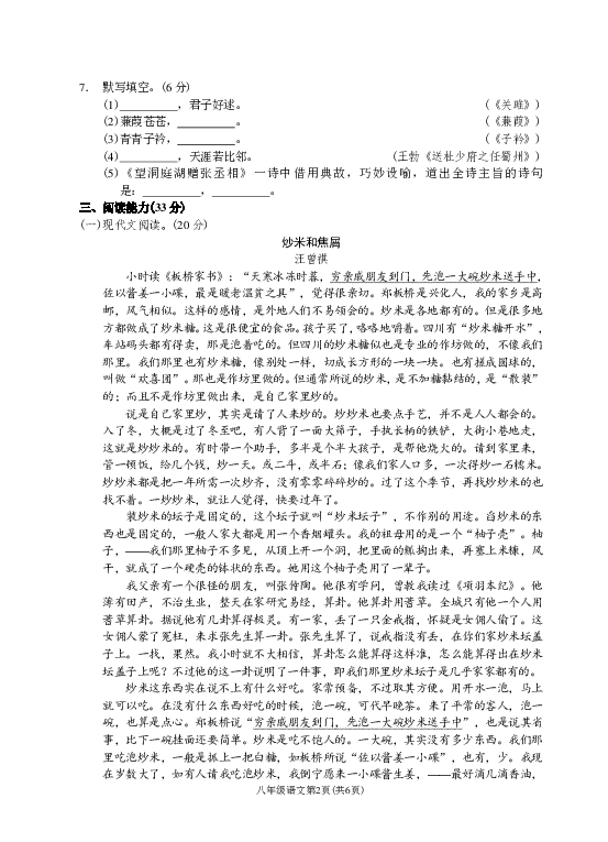 贵州省贵阳市2019-2020学年八年级下学期开学测试语文试卷（PDF版含答案）