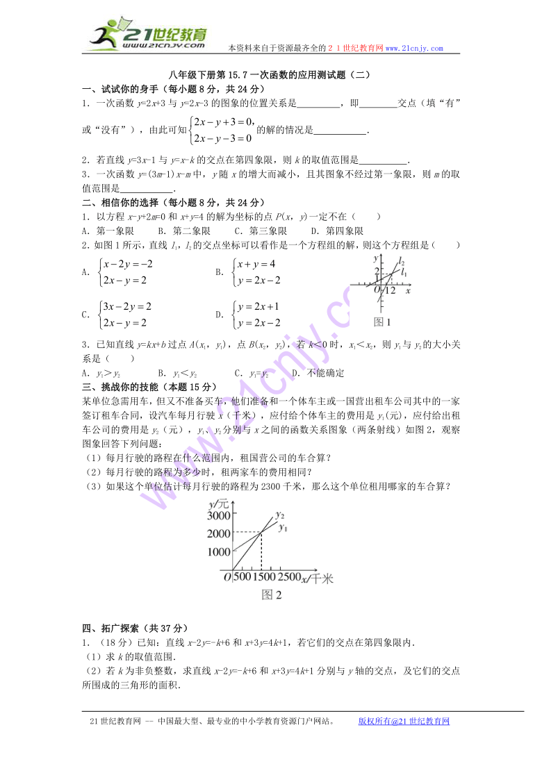 数学：15.7一次函数的应用测试题（二）（北京课改版八年级下）