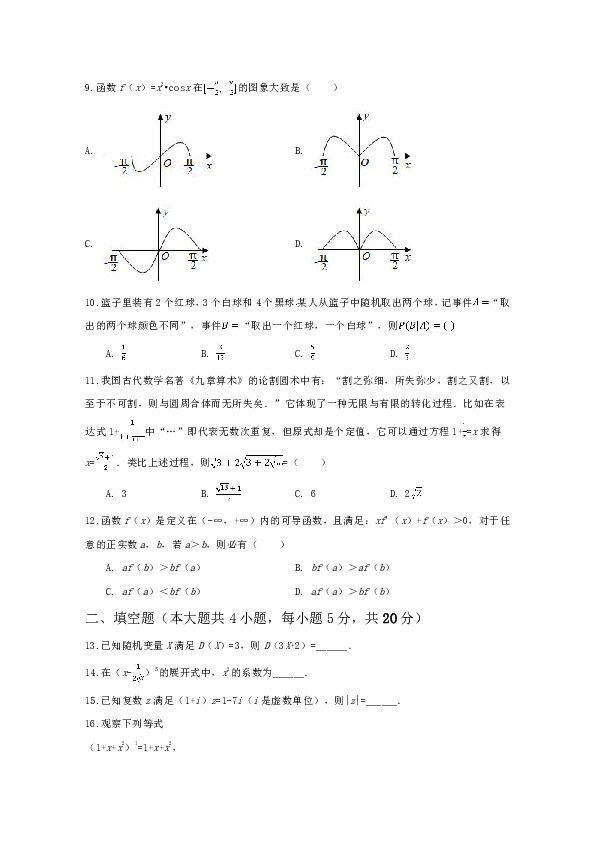 福建省漳州市第五中学等四校2018-2019学年高二下学期期末联考试题 数学（理）