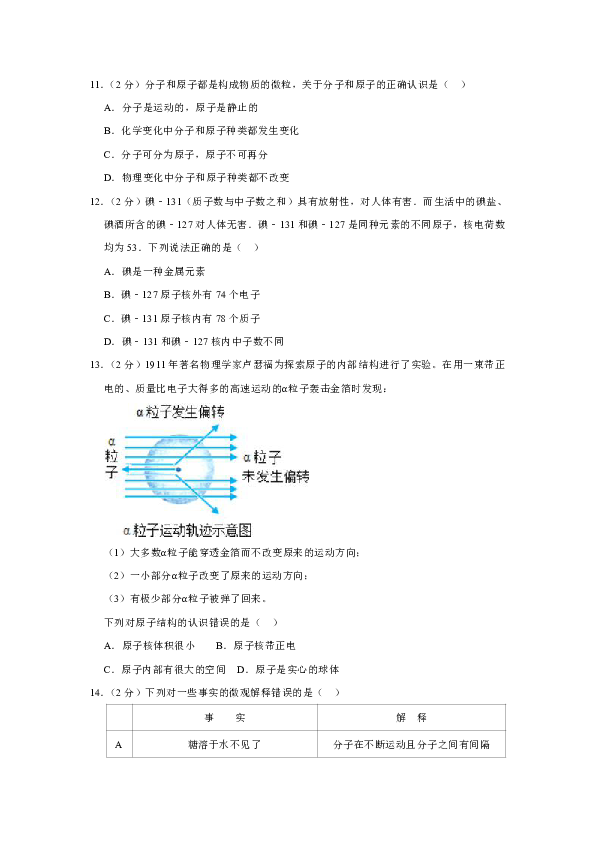 2018-2019学年四川省巴中市恩阳区九年级（上）期中化学试卷（解析版）