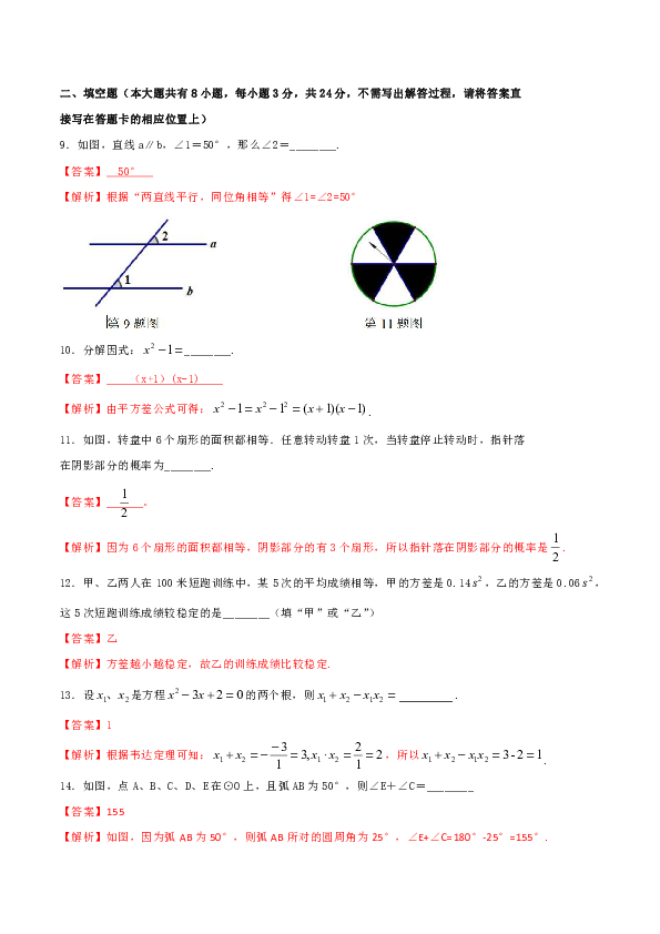 2019年江苏省盐城市中考数学试卷（word版图片答案）