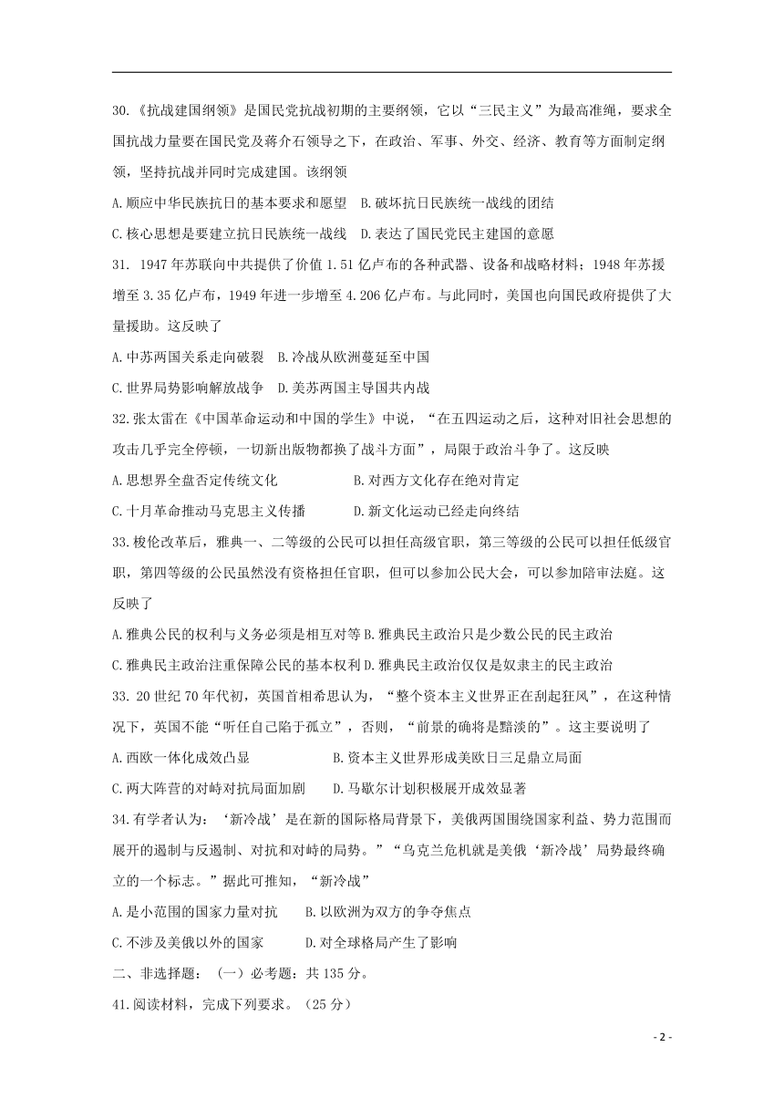 河南省洛阳市汝阳县实验高中2019届高三入学摸底考试文科综合历史试题（卫星班）（WORD版）