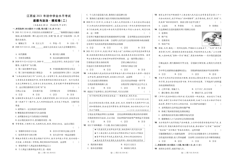 2021年江西省初中学业水平考试道德与法治模拟试题   (3份）（PDF无答案)