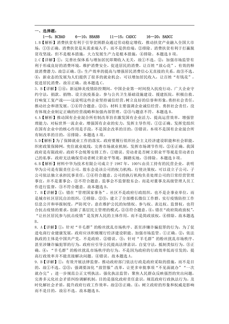 江西省赣县第三中学2021届高三上学期能力测试（二）政治试卷word版含答案解析