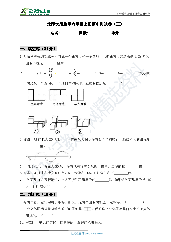 北师大版数学六年级上册期中测试卷（三）（含答案）