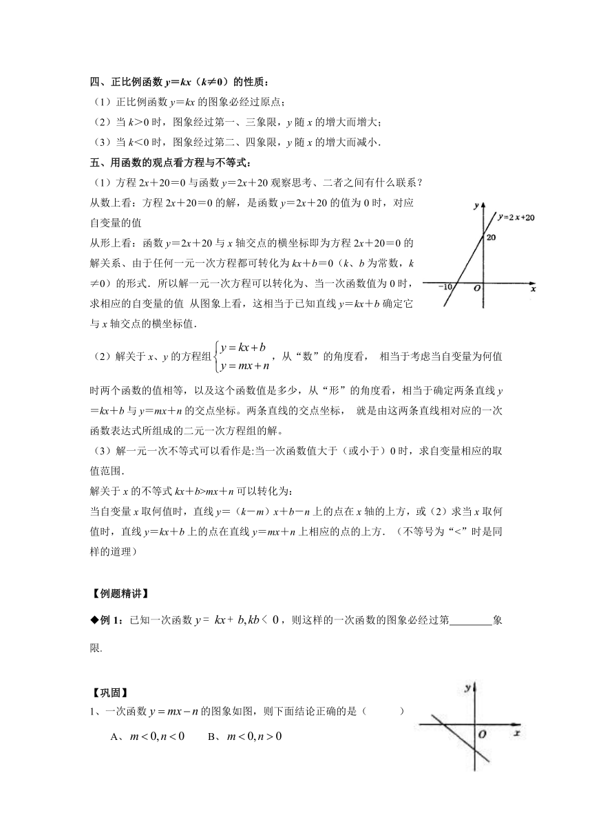 山东省济南外国语学校八年级奥术三级跳（2013数学冬令营培训材料）第一跳（分析试题）：第4讲 一次函数（一）（30分钟训练+50分钟评讲）