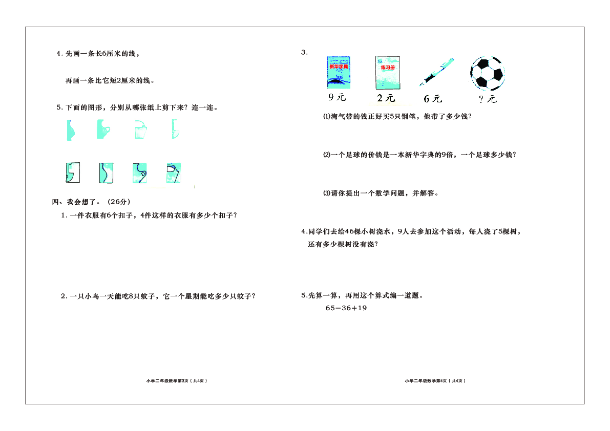 陕西省西安市2019-2020学年第一学期二年级数学期末试题（PDF版，无答案）