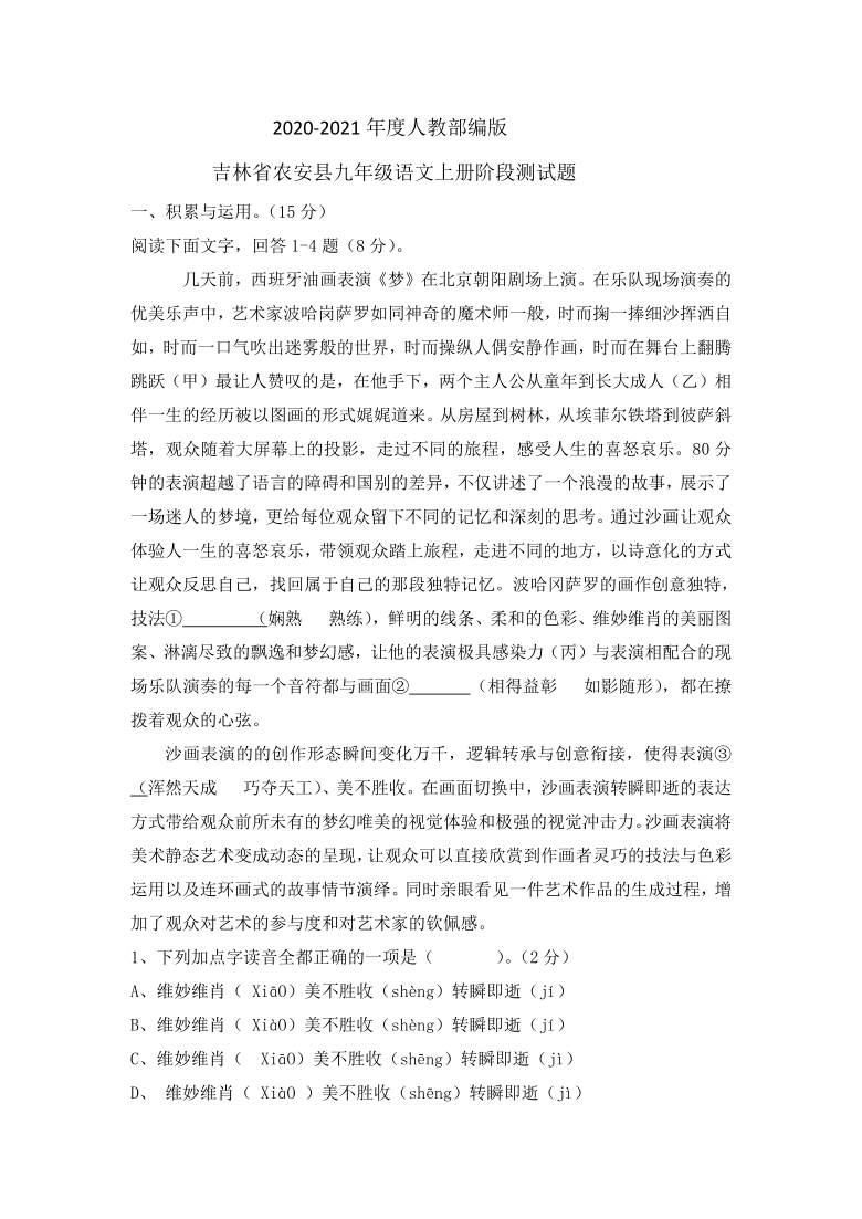 吉林省农安县2020-2021年度九年级语文上册阶段测试题（含答案）