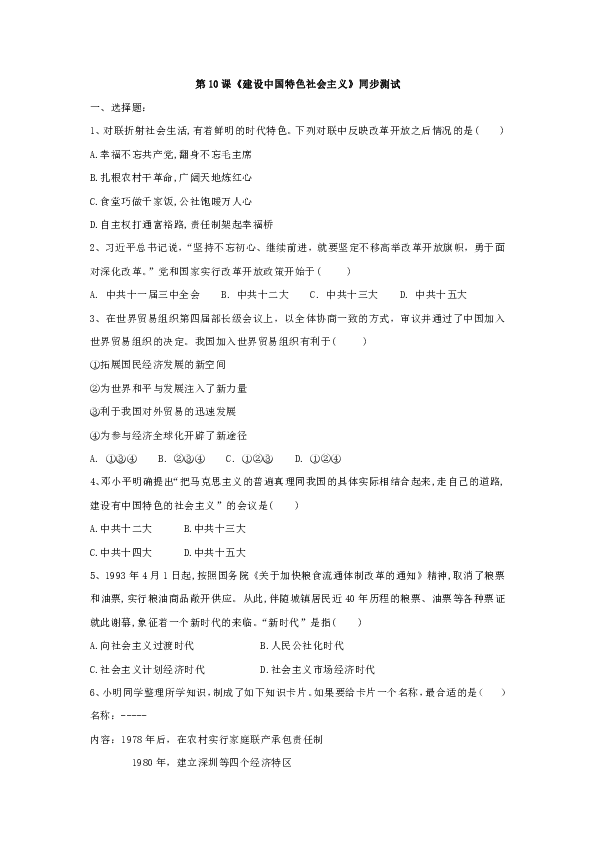 河北省平泉县七沟中学2019年八年级历史下册第10课《建设中国特色社会主义》  同步测试