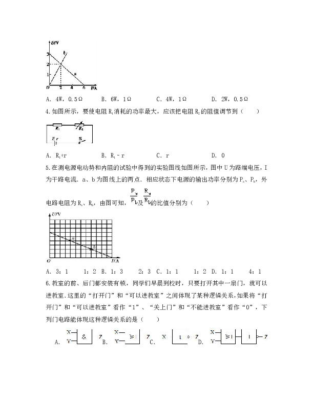 （新课标）2020年高二物理暑假作业6（恒定电流三）