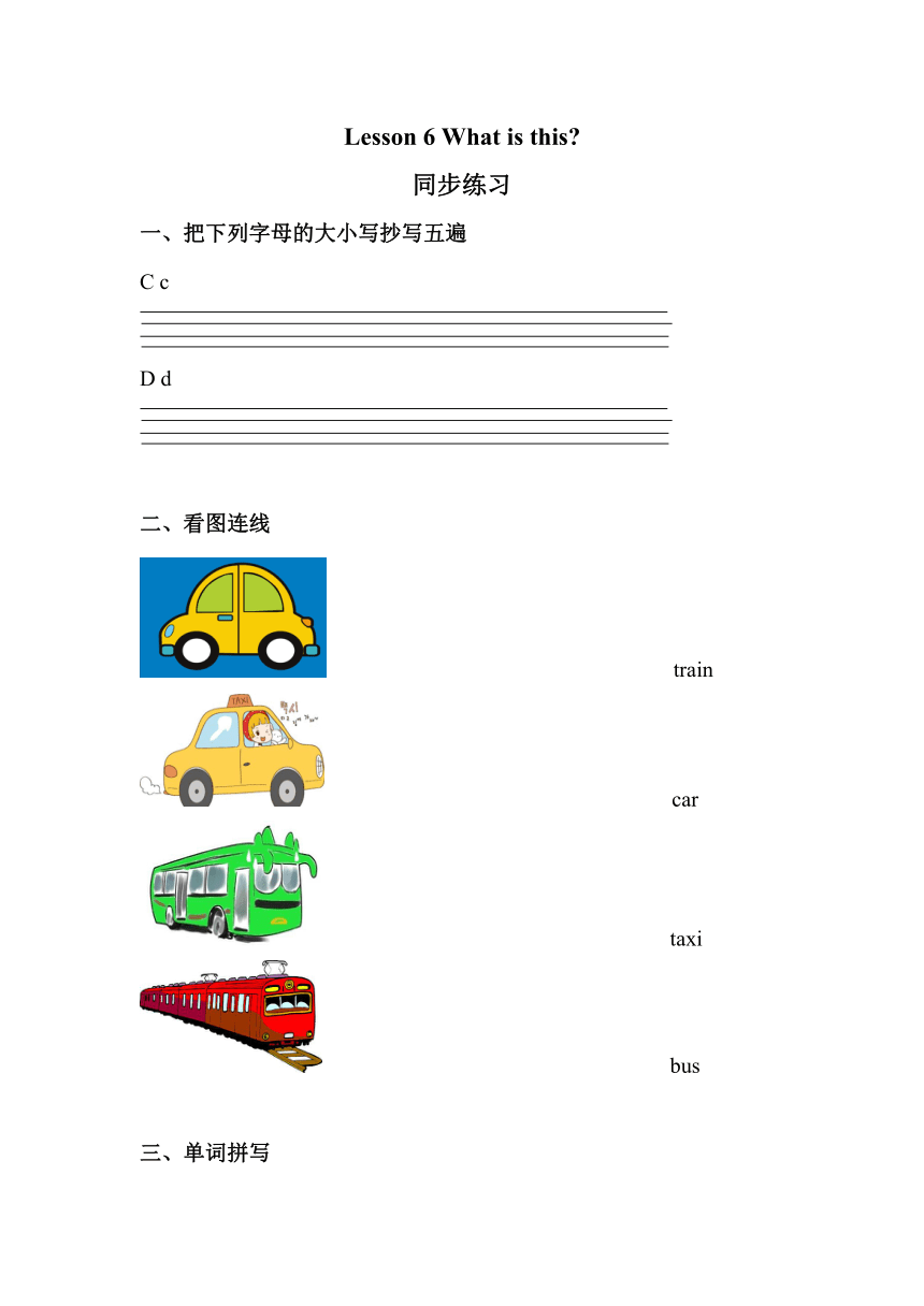 Lesson 6 What is this? 同步练习（含答案）
