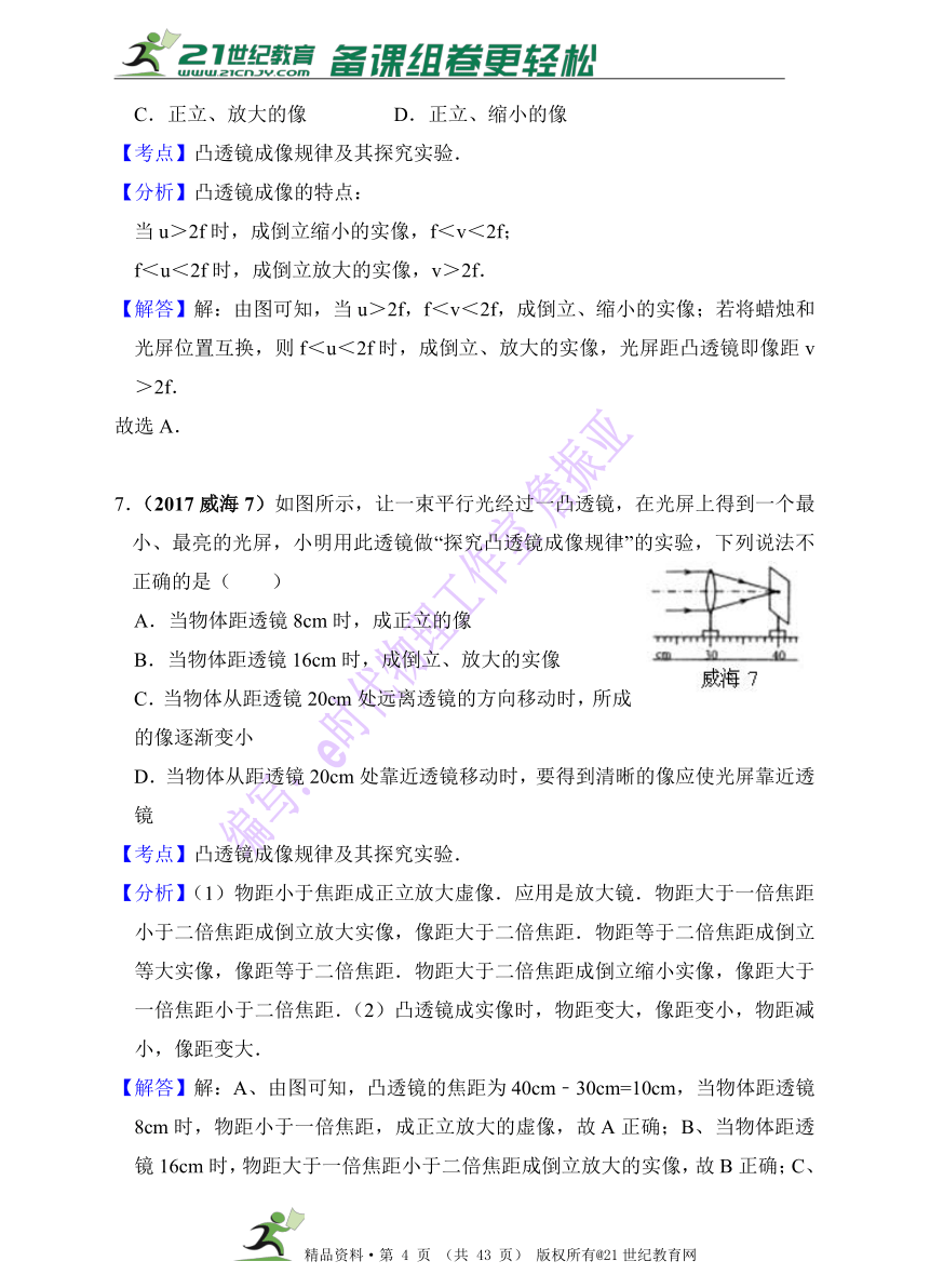 2017年中考物理分类汇编 （第一辑 60套 精编解析版）第5章 透镜及其应用（解析版）